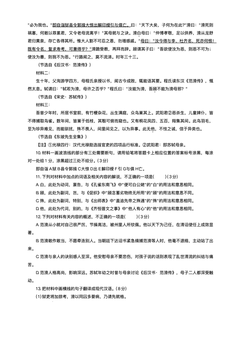 重庆市西南大学附属中学校2025-2026学年高三上学期1月月考语文试题(1)_2026年1月_260111重庆市西南大学附属中学校2026届高三上学期1月定时检测（一诊）（全科）