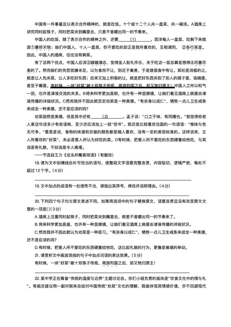 重庆市西南大学附属中学校2025-2026学年高三上学期1月月考语文试题(1)_2026年1月_260111重庆市西南大学附属中学校2026届高三上学期1月定时检测（一诊）（全科）