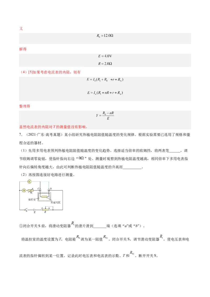专题76实验七：伏安法测电阻（解析卷）-十年（2014-2023）高考物理真题分项汇编（全国通用）_近10年高考真题汇编（必刷）_十年（2014-2024）高考物理真题分项汇编（全国通用）