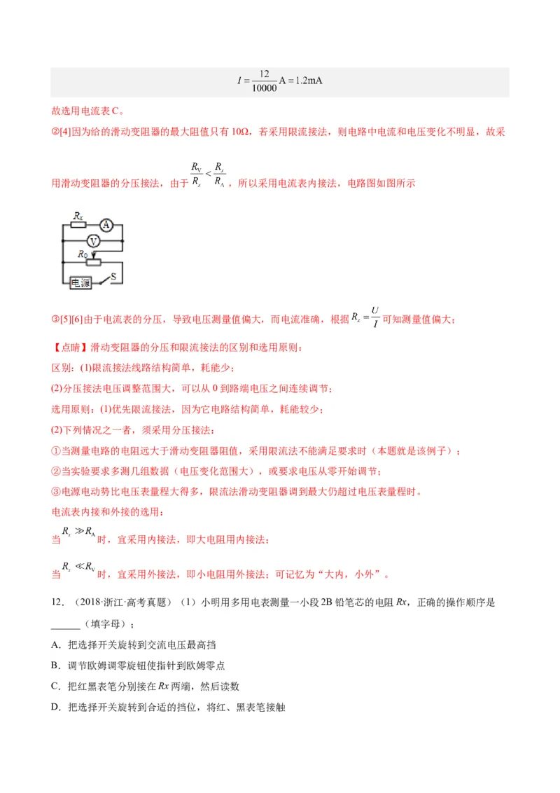 专题76实验七：伏安法测电阻（解析卷）-十年（2014-2023）高考物理真题分项汇编（全国通用）_近10年高考真题汇编（必刷）_十年（2014-2024）高考物理真题分项汇编（全国通用）