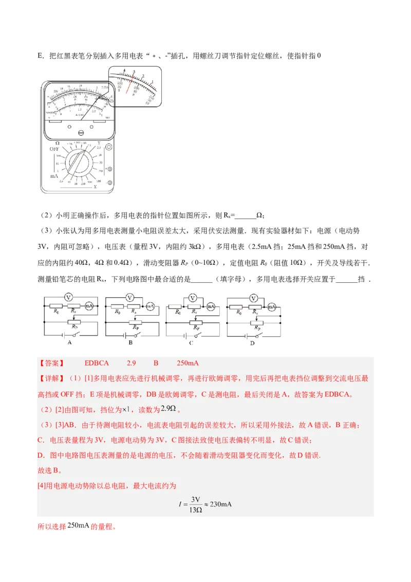 专题76实验七：伏安法测电阻（解析卷）-十年（2014-2023）高考物理真题分项汇编（全国通用）_近10年高考真题汇编（必刷）_十年（2014-2024）高考物理真题分项汇编（全国通用）