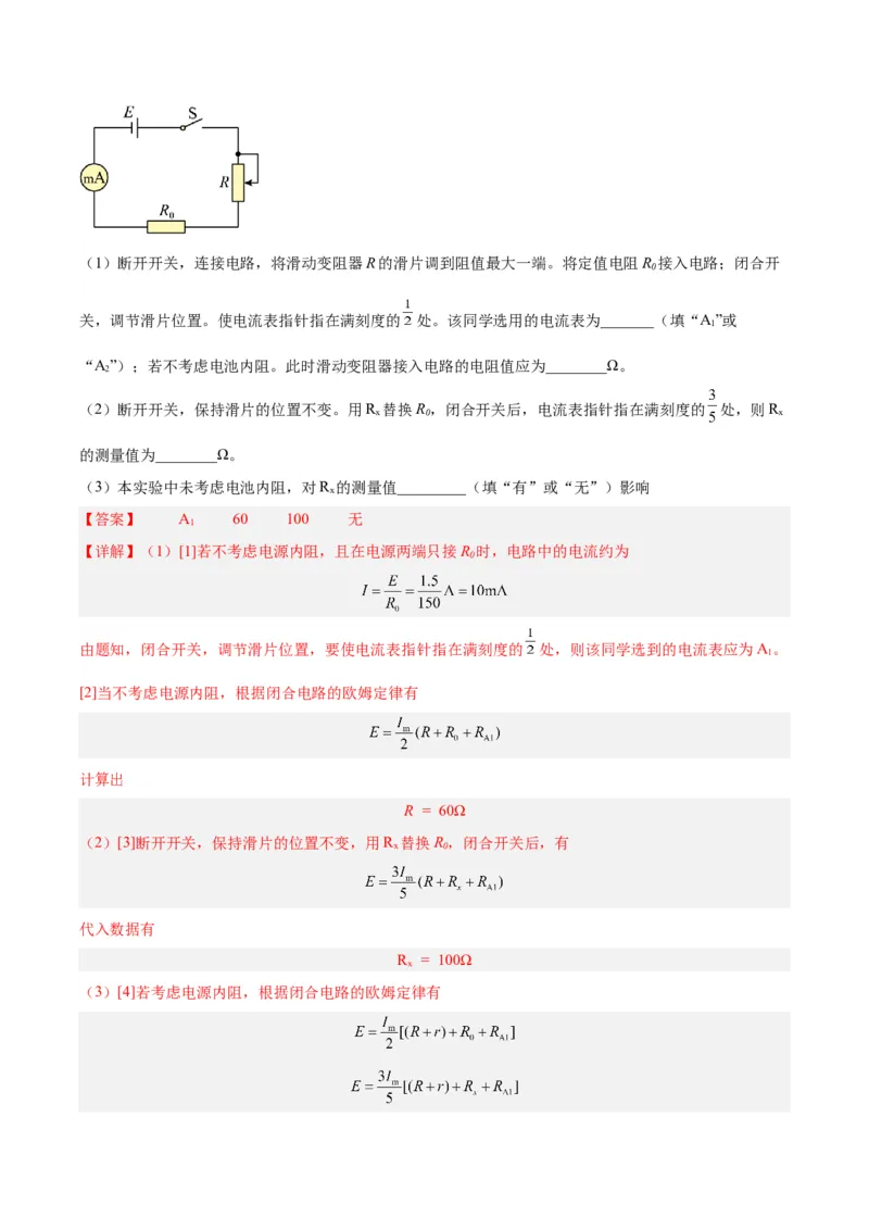 专题76实验七：伏安法测电阻（解析卷）-十年（2014-2023）高考物理真题分项汇编（全国通用）_近10年高考真题汇编（必刷）_十年（2014-2024）高考物理真题分项汇编（全国通用）