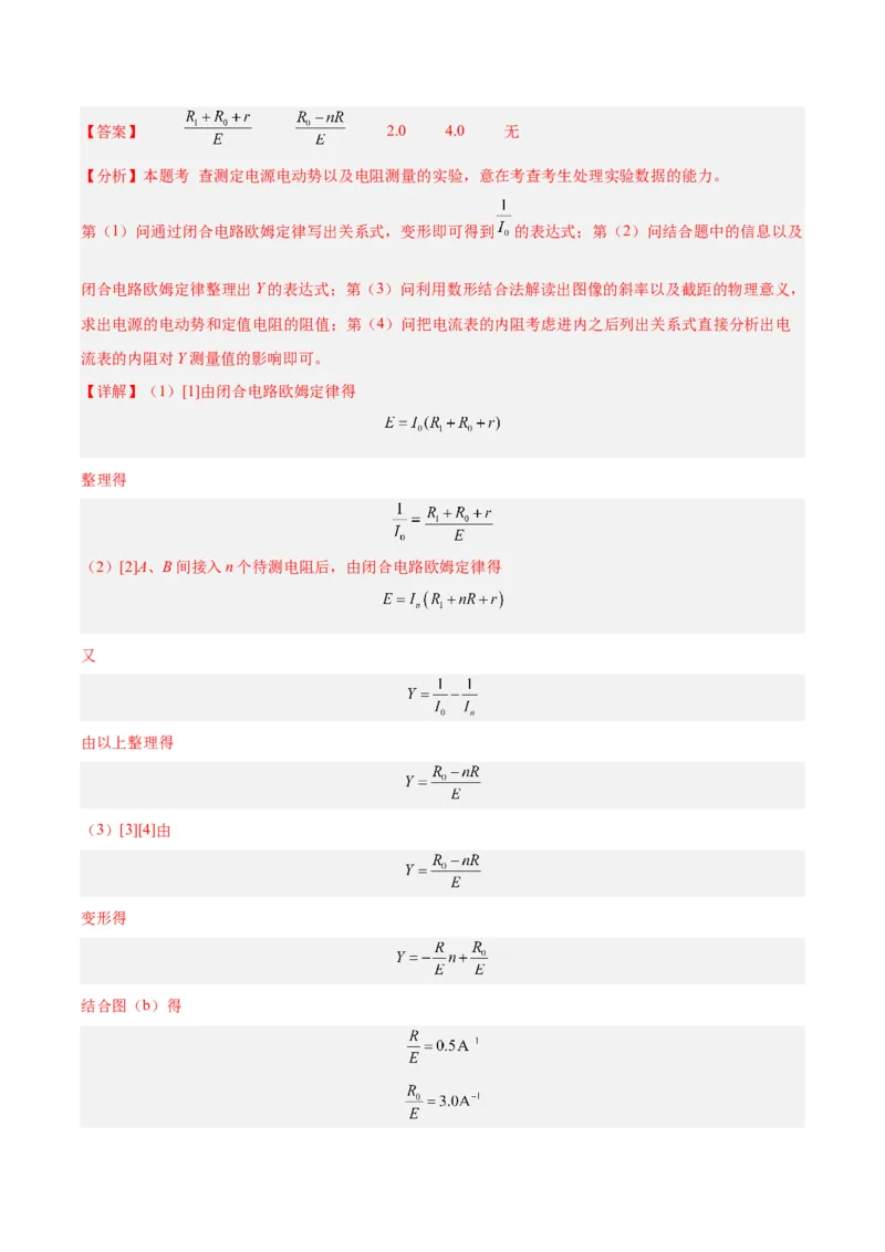专题76实验七：伏安法测电阻（解析卷）-十年（2014-2023）高考物理真题分项汇编（全国通用）_近10年高考真题汇编（必刷）_十年（2014-2024）高考物理真题分项汇编（全国通用）