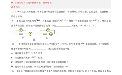 专题76实验七：伏安法测电阻（解析卷）-十年（2014-2023）高考物理真题分项汇编（全国通用）_近10年高考真题汇编（必刷）_十年（2014-2024）高考物理真题分项汇编（全国通用）