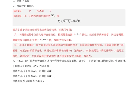 专题76实验七：伏安法测电阻（解析卷）-十年（2014-2023）高考物理真题分项汇编（全国通用）_近10年高考真题汇编（必刷）_十年（2014-2024）高考物理真题分项汇编（全国通用）