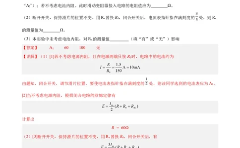 专题76实验七：伏安法测电阻（解析卷）-十年（2014-2023）高考物理真题分项汇编（全国通用）_近10年高考真题汇编（必刷）_十年（2014-2024）高考物理真题分项汇编（全国通用）