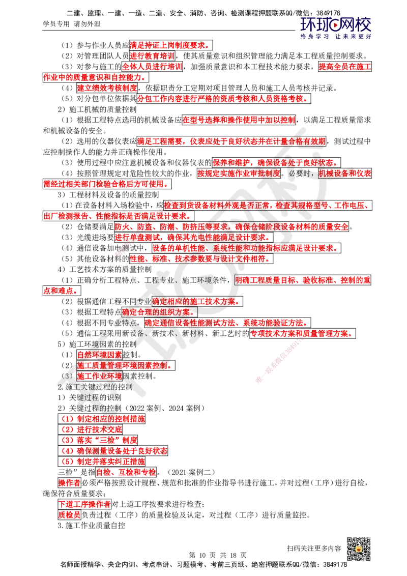 25.第25讲-第8章施工质量管理_2026年一级建造师_2026年一建通信_2025年一建通信SVIP_02-基础精讲✿高端面授✿深度强化_08-通信《考点精讲班》杨鹏HQ