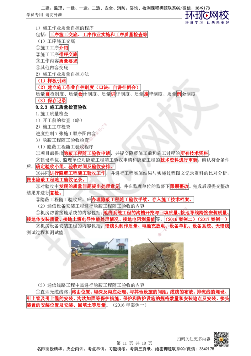 25.第25讲-第8章施工质量管理_2026年一级建造师_2026年一建通信_2025年一建通信SVIP_02-基础精讲✿高端面授✿深度强化_08-通信《考点精讲班》杨鹏HQ