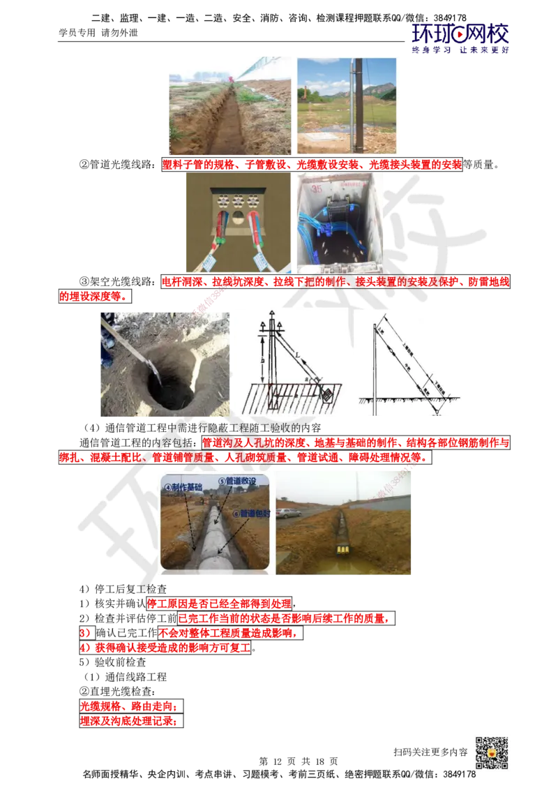 25.第25讲-第8章施工质量管理_2026年一级建造师_2026年一建通信_2025年一建通信SVIP_02-基础精讲✿高端面授✿深度强化_08-通信《考点精讲班》杨鹏HQ