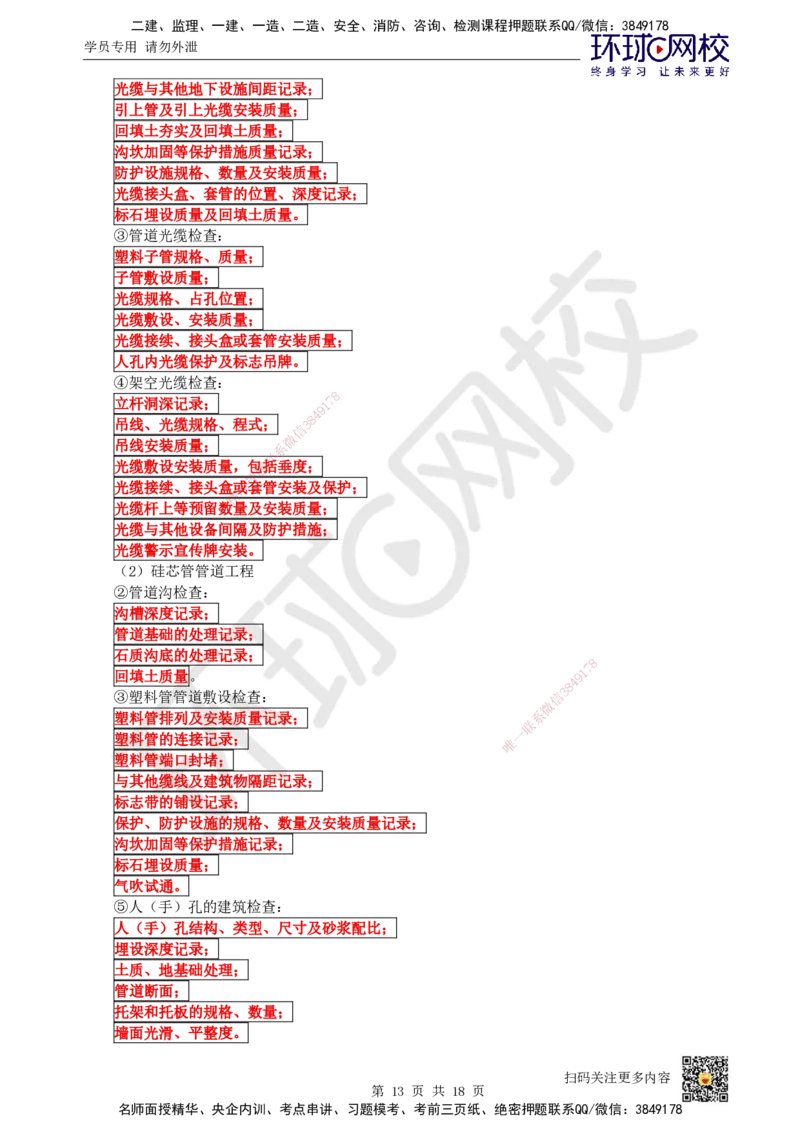 25.第25讲-第8章施工质量管理_2026年一级建造师_2026年一建通信_2025年一建通信SVIP_02-基础精讲✿高端面授✿深度强化_08-通信《考点精讲班》杨鹏HQ