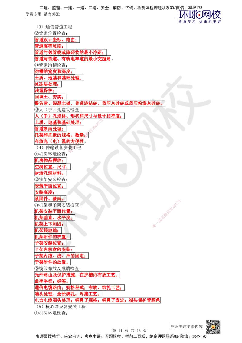 25.第25讲-第8章施工质量管理_2026年一级建造师_2026年一建通信_2025年一建通信SVIP_02-基础精讲✿高端面授✿深度强化_08-通信《考点精讲班》杨鹏HQ