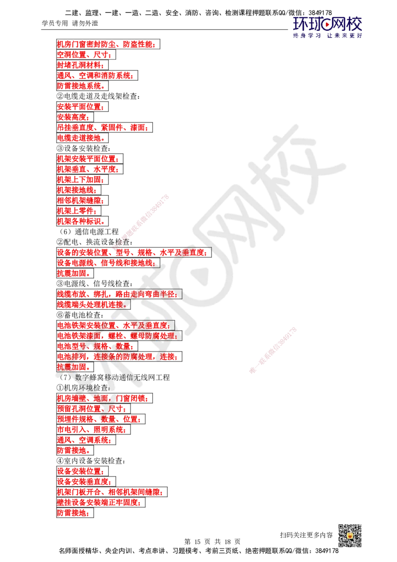 25.第25讲-第8章施工质量管理_2026年一级建造师_2026年一建通信_2025年一建通信SVIP_02-基础精讲✿高端面授✿深度强化_08-通信《考点精讲班》杨鹏HQ