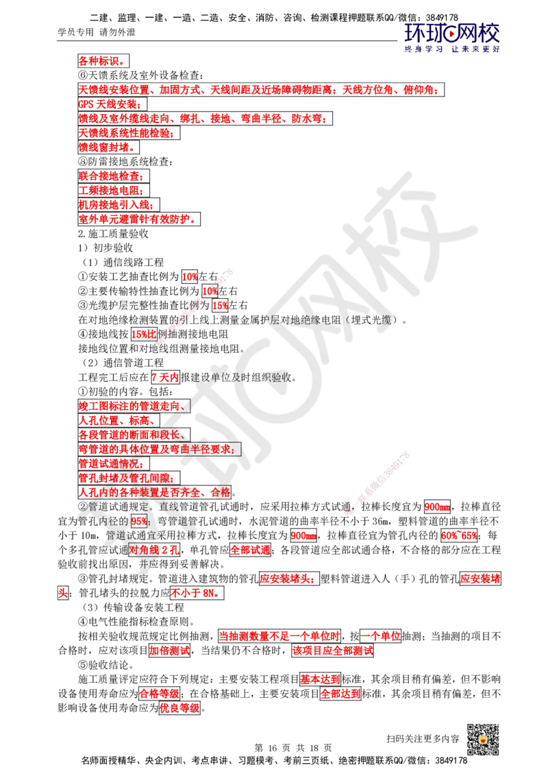 25.第25讲-第8章施工质量管理_2026年一级建造师_2026年一建通信_2025年一建通信SVIP_02-基础精讲✿高端面授✿深度强化_08-通信《考点精讲班》杨鹏HQ
