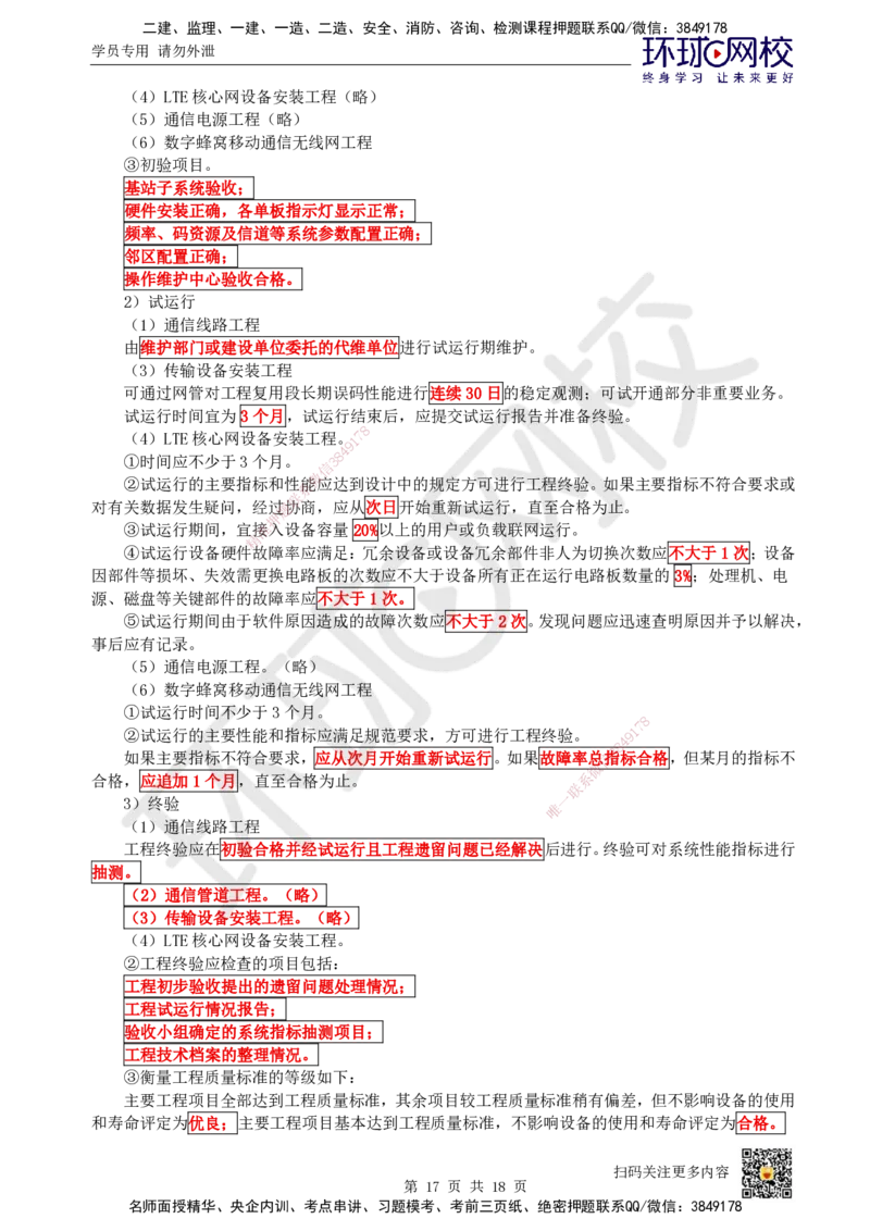 25.第25讲-第8章施工质量管理_2026年一级建造师_2026年一建通信_2025年一建通信SVIP_02-基础精讲✿高端面授✿深度强化_08-通信《考点精讲班》杨鹏HQ