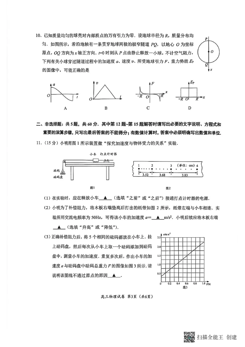 镇江市2025~2026学年第一学期高三期初监测物理_2025年9月_250918江苏省镇江市2025~2026学年第一学期高三期初监测（全科）_镇江市2025~2026学年第一学期高三期初监测物理