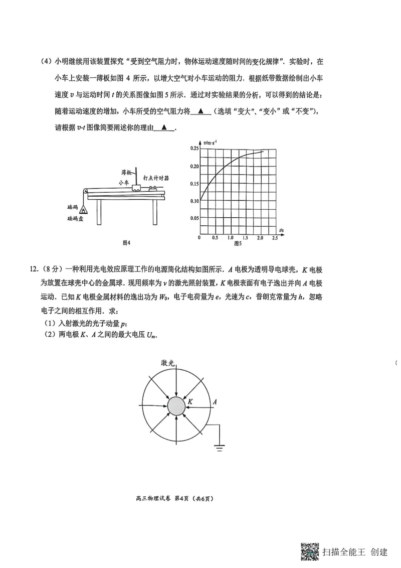 镇江市2025~2026学年第一学期高三期初监测物理_2025年9月_250918江苏省镇江市2025~2026学年第一学期高三期初监测（全科）_镇江市2025~2026学年第一学期高三期初监测物理