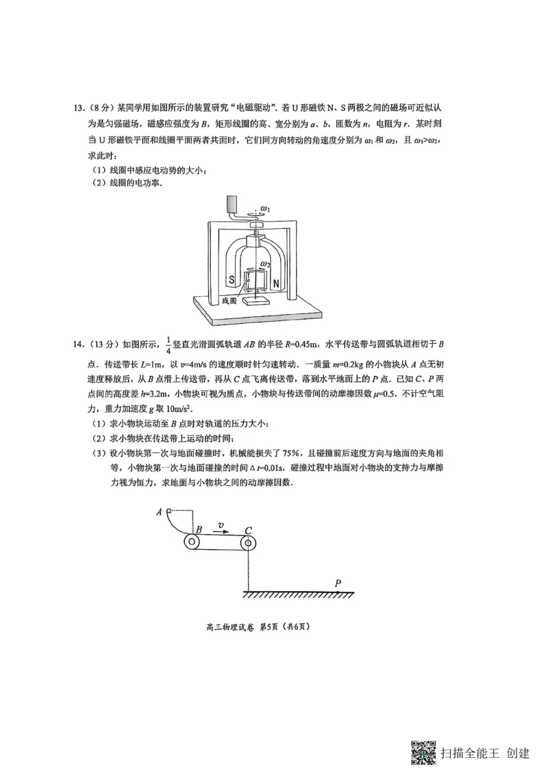 镇江市2025~2026学年第一学期高三期初监测物理_2025年9月_250918江苏省镇江市2025~2026学年第一学期高三期初监测（全科）_镇江市2025~2026学年第一学期高三期初监测物理