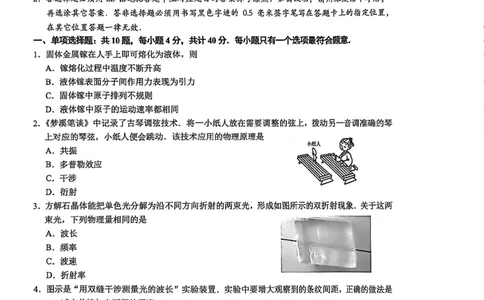 镇江市2025~2026学年第一学期高三期初监测物理_2025年9月_250918江苏省镇江市2025~2026学年第一学期高三期初监测（全科）_镇江市2025~2026学年第一学期高三期初监测物理