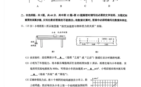 镇江市2025~2026学年第一学期高三期初监测物理_2025年9月_250918江苏省镇江市2025~2026学年第一学期高三期初监测（全科）_镇江市2025~2026学年第一学期高三期初监测物理