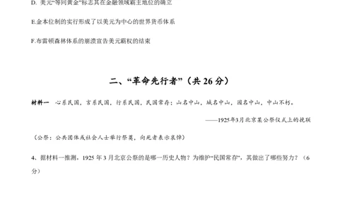 备战2024年高考历史模拟卷（上海专用）02（考试版）_2024高考押题卷_92024赢在高考全系列_（通用版）2024《赢在高考&middot;黄金预测卷》（九科全）各八套