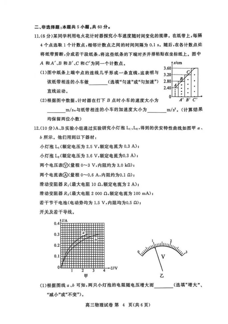 湖北省黄冈市2025-2026学年高三上学期1月期末考试物理试卷(1)_2026年1月_260108湖北省黄冈市2025-2026学年高三上学期1月期末（全科）