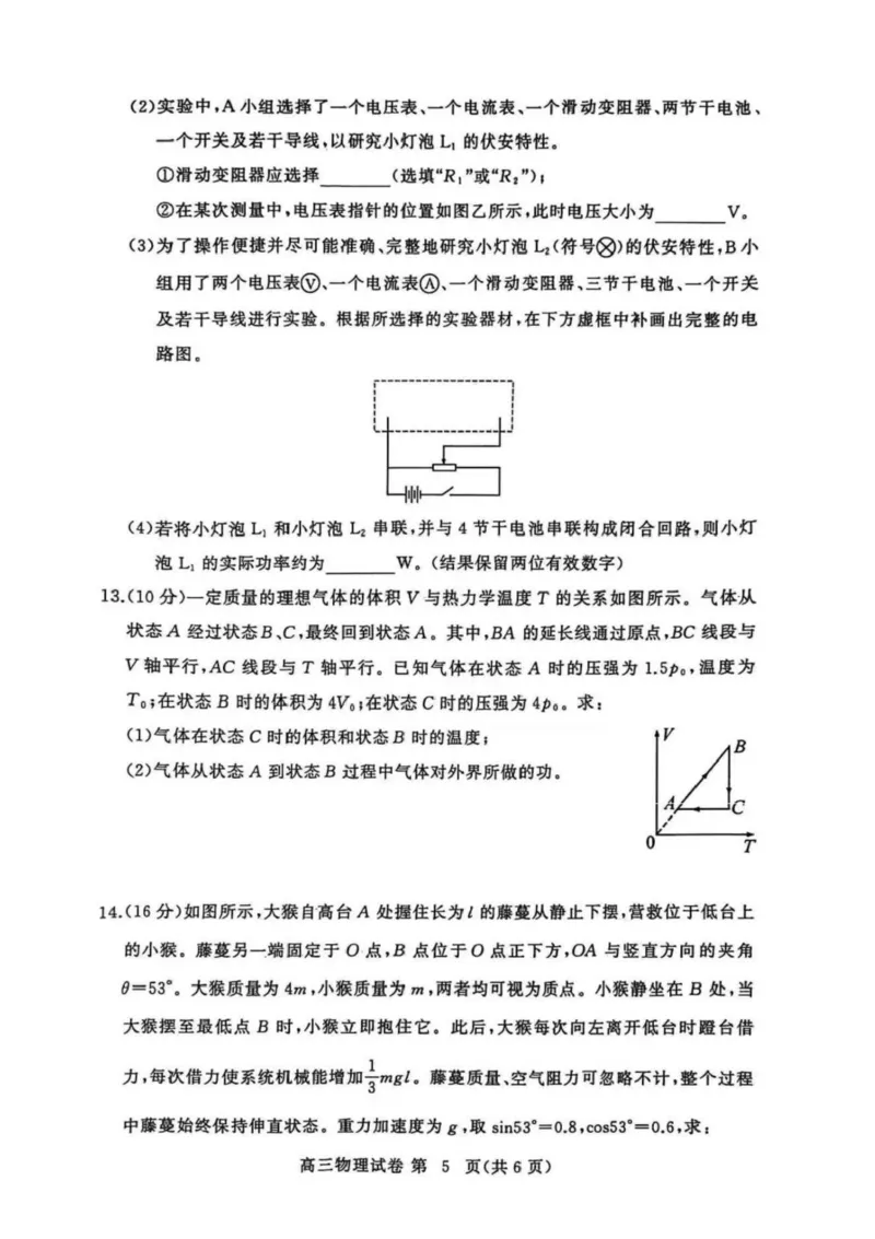 湖北省黄冈市2025-2026学年高三上学期1月期末考试物理试卷(1)_2026年1月_260108湖北省黄冈市2025-2026学年高三上学期1月期末（全科）