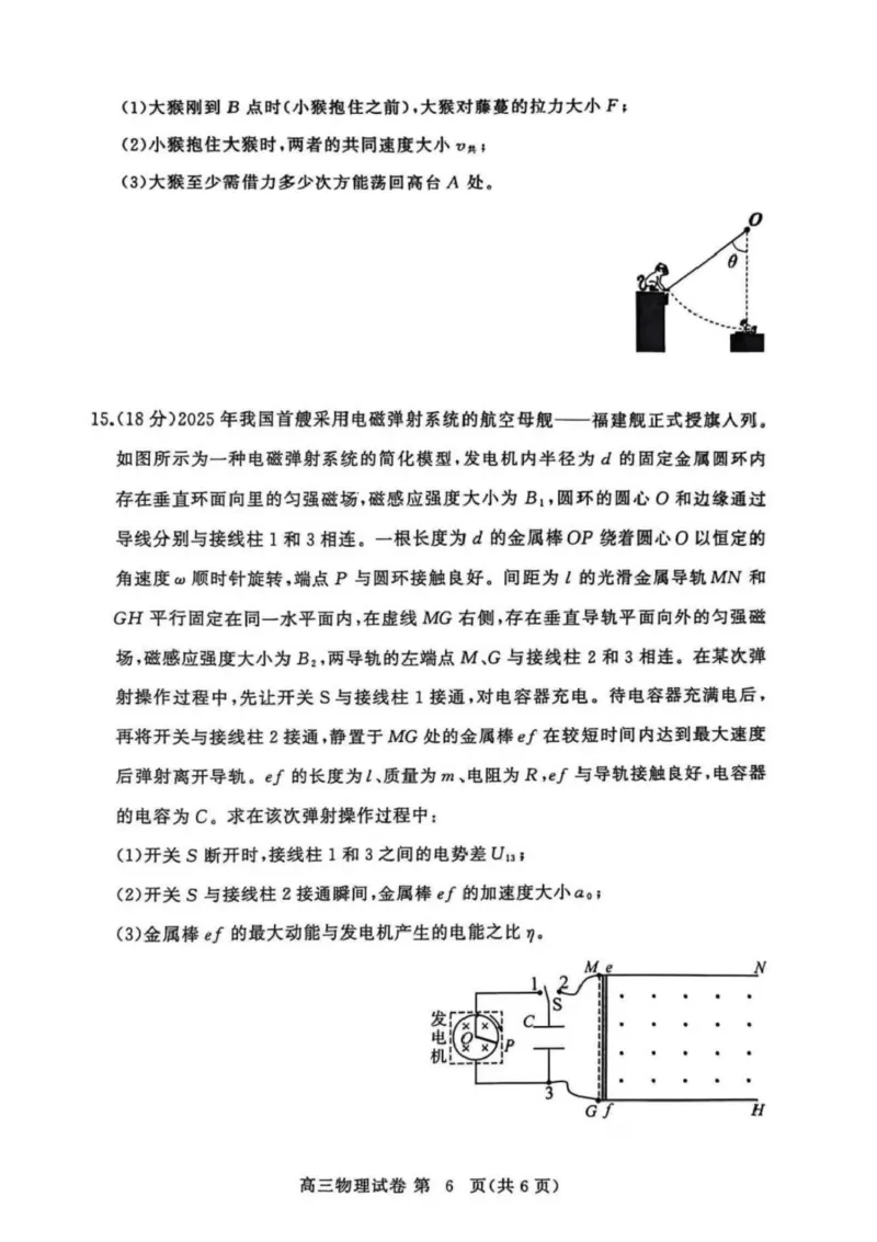 湖北省黄冈市2025-2026学年高三上学期1月期末考试物理试卷(1)_2026年1月_260108湖北省黄冈市2025-2026学年高三上学期1月期末（全科）