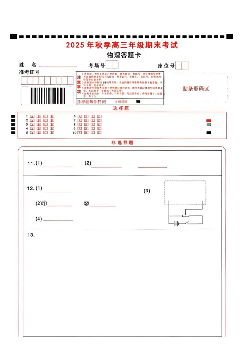 湖北省黄冈市2025-2026学年高三上学期1月期末考试物理试卷(1)_2026年1月_260108湖北省黄冈市2025-2026学年高三上学期1月期末（全科）