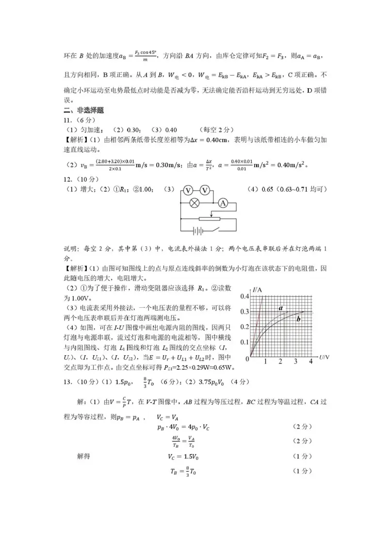 湖北省黄冈市2025-2026学年高三上学期1月期末考试物理试卷(1)_2026年1月_260108湖北省黄冈市2025-2026学年高三上学期1月期末（全科）
