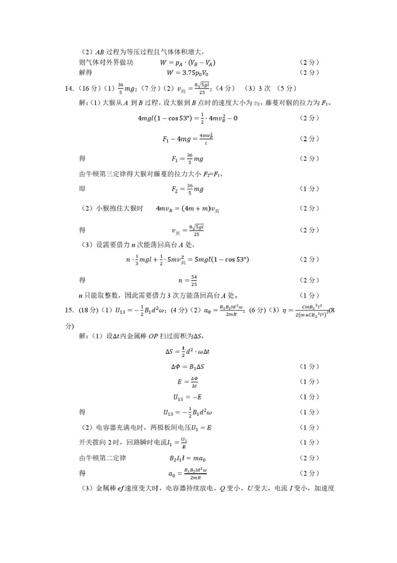 湖北省黄冈市2025-2026学年高三上学期1月期末考试物理试卷(1)_2026年1月_260108湖北省黄冈市2025-2026学年高三上学期1月期末（全科）