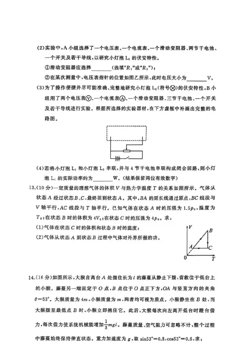 湖北省黄冈市2025-2026学年高三上学期1月期末考试物理试卷(1)_2026年1月_260108湖北省黄冈市2025-2026学年高三上学期1月期末（全科）