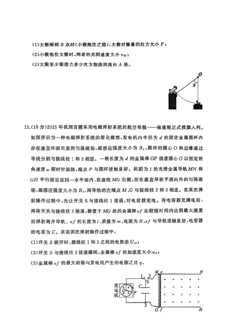 湖北省黄冈市2025-2026学年高三上学期1月期末考试物理试卷(1)_2026年1月_260108湖北省黄冈市2025-2026学年高三上学期1月期末（全科）