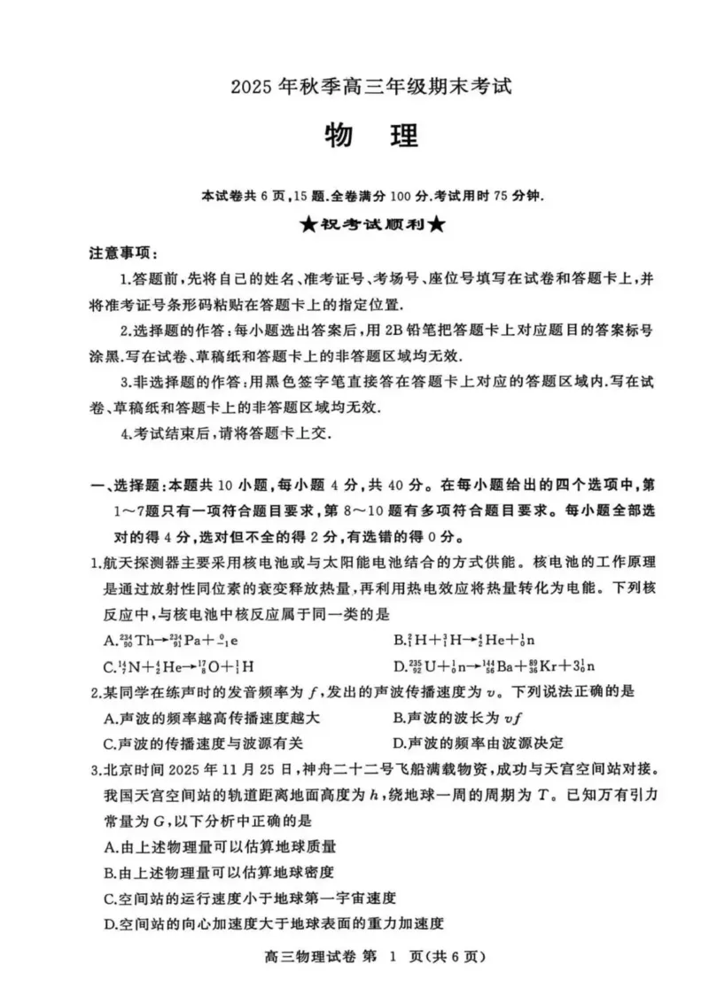 湖北省黄冈市2025-2026学年高三上学期1月期末考试物理试卷(1)_2026年1月_260108湖北省黄冈市2025-2026学年高三上学期1月期末（全科）