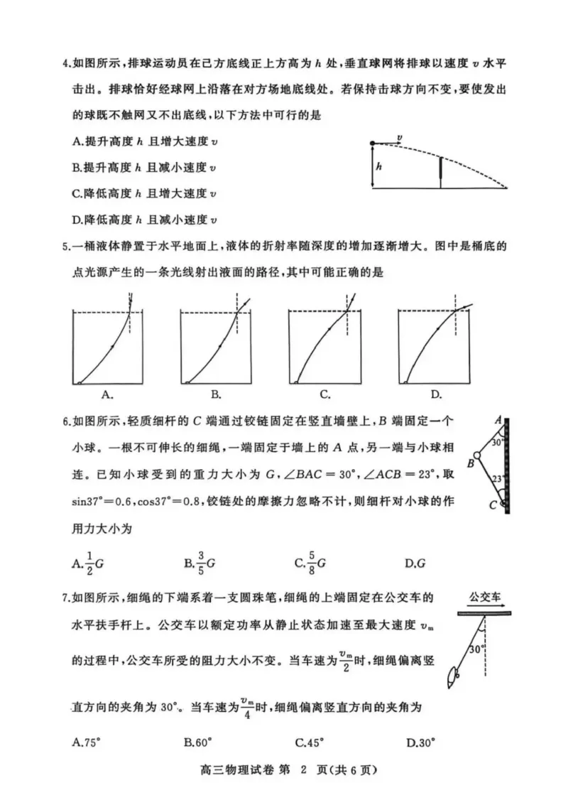 湖北省黄冈市2025-2026学年高三上学期1月期末考试物理试卷(1)_2026年1月_260108湖北省黄冈市2025-2026学年高三上学期1月期末（全科）