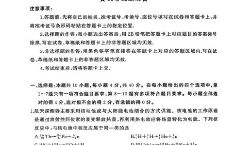 湖北省黄冈市2025-2026学年高三上学期1月期末考试物理试卷(1)_2026年1月_260108湖北省黄冈市2025-2026学年高三上学期1月期末（全科）