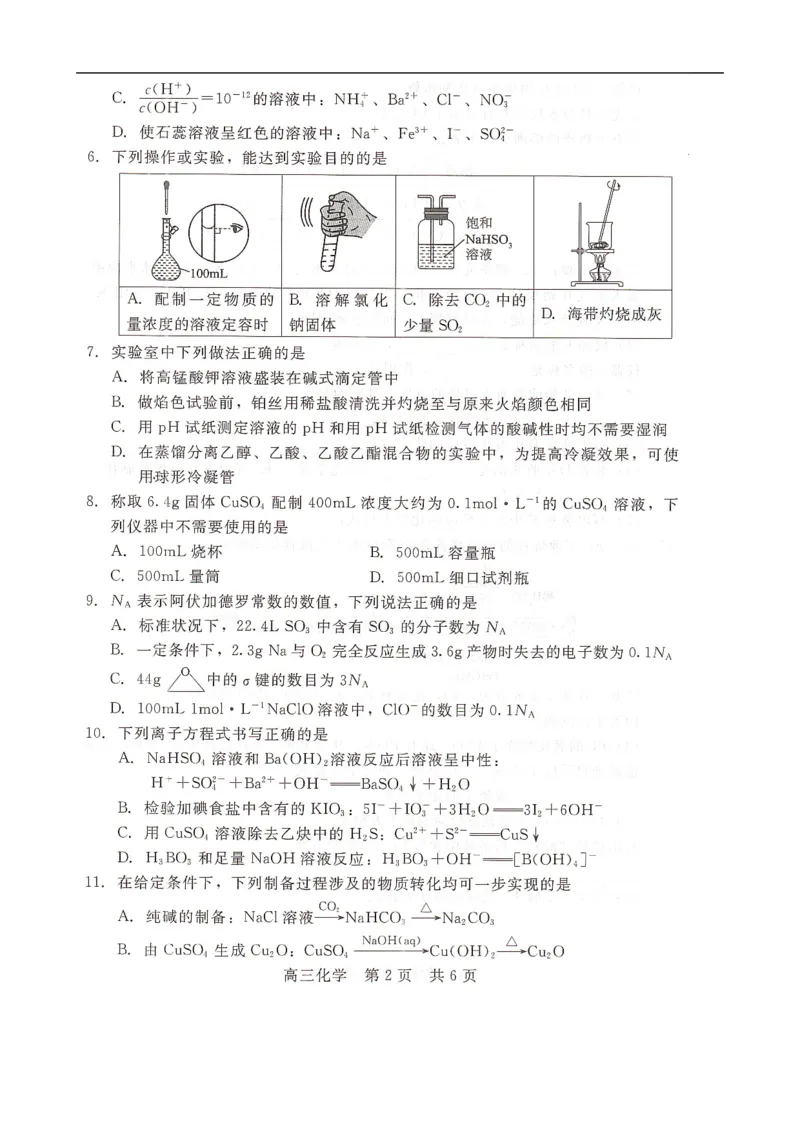 高三化学_2025年10月_251018河北省NT202025&mdash;2026学年高三上学期10月联考（全科）_河北省NT202025&mdash;2026学年高三上学期10月联考化学试题（含答案）