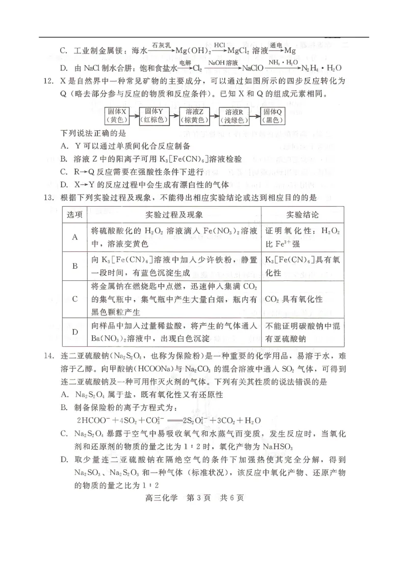 高三化学_2025年10月_251018河北省NT202025&mdash;2026学年高三上学期10月联考（全科）_河北省NT202025&mdash;2026学年高三上学期10月联考化学试题（含答案）