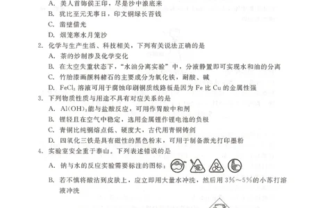高三化学_2025年10月_251018河北省NT202025&mdash;2026学年高三上学期10月联考（全科）_河北省NT202025&mdash;2026学年高三上学期10月联考化学试题（含答案）
