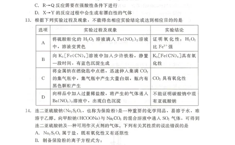 高三化学_2025年10月_251018河北省NT202025&mdash;2026学年高三上学期10月联考（全科）_河北省NT202025&mdash;2026学年高三上学期10月联考化学试题（含答案）