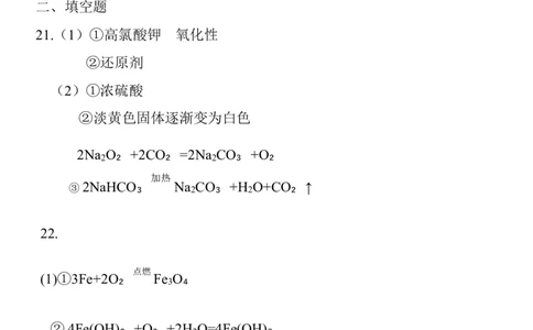 北师大静海实验学校高三第一次月考化学试卷（附答案）答案(1)_2023年10月_0210月合集_2024届天津市静海区北师大实验学校高三上学期第一阶段评估
