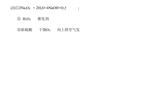 北师大静海实验学校高三第一次月考化学试卷（附答案）答案(1)_2023年10月_0210月合集_2024届天津市静海区北师大实验学校高三上学期第一阶段评估