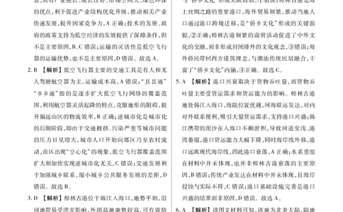 内蒙古衡水金卷2026届高三上学期12月阶段性自测地理答案(1)_2026年1月_260104内蒙古衡水金卷2026届高三上学期12月阶段性自测（全科）