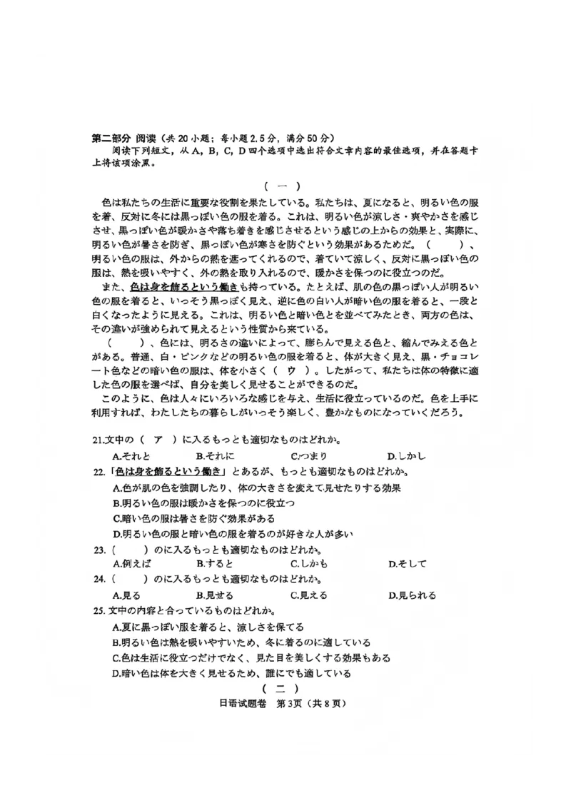 日语试题(1)_2026年1月_260123四川省绵阳市2026届高三上学期第二次诊断性考试（绵阳高三二诊）_四川省绵阳市2026届高三上学期第二次诊断性考试日语试题含答案