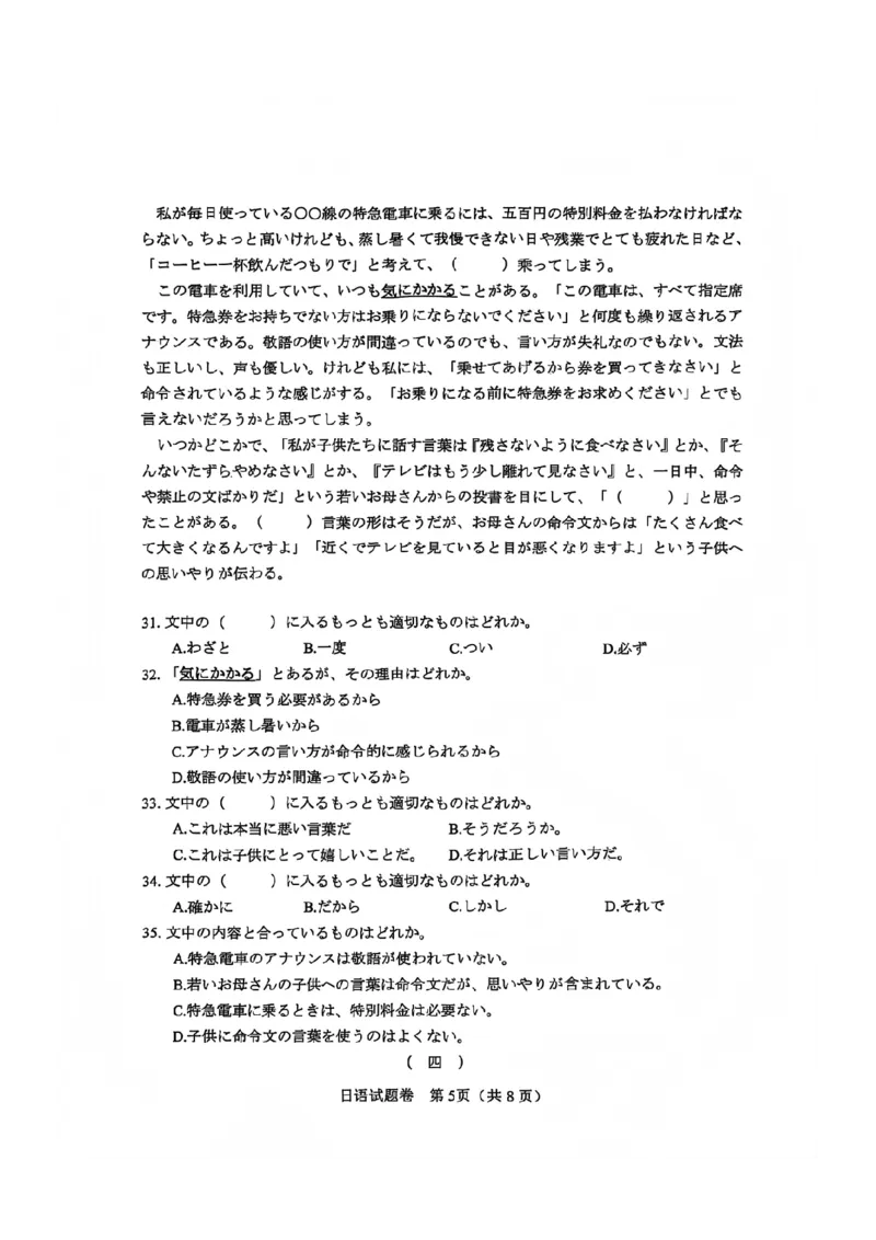 日语试题(1)_2026年1月_260123四川省绵阳市2026届高三上学期第二次诊断性考试（绵阳高三二诊）_四川省绵阳市2026届高三上学期第二次诊断性考试日语试题含答案