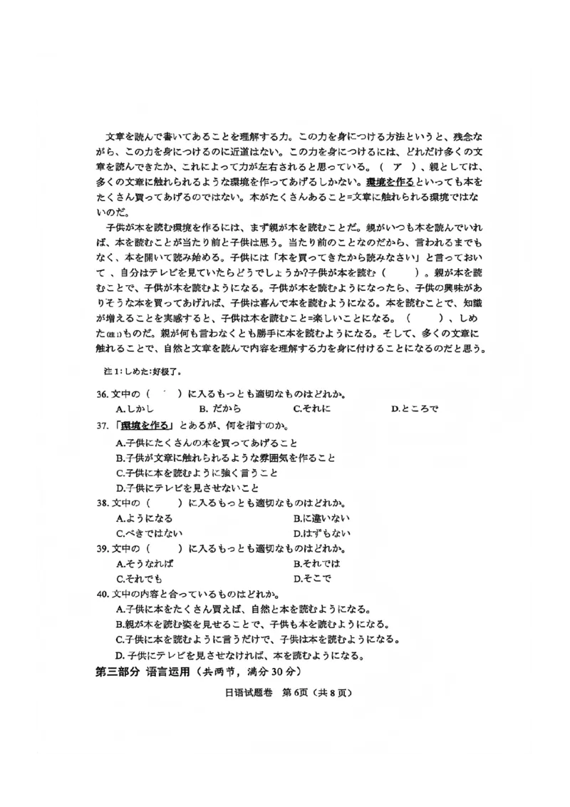 日语试题(1)_2026年1月_260123四川省绵阳市2026届高三上学期第二次诊断性考试（绵阳高三二诊）_四川省绵阳市2026届高三上学期第二次诊断性考试日语试题含答案