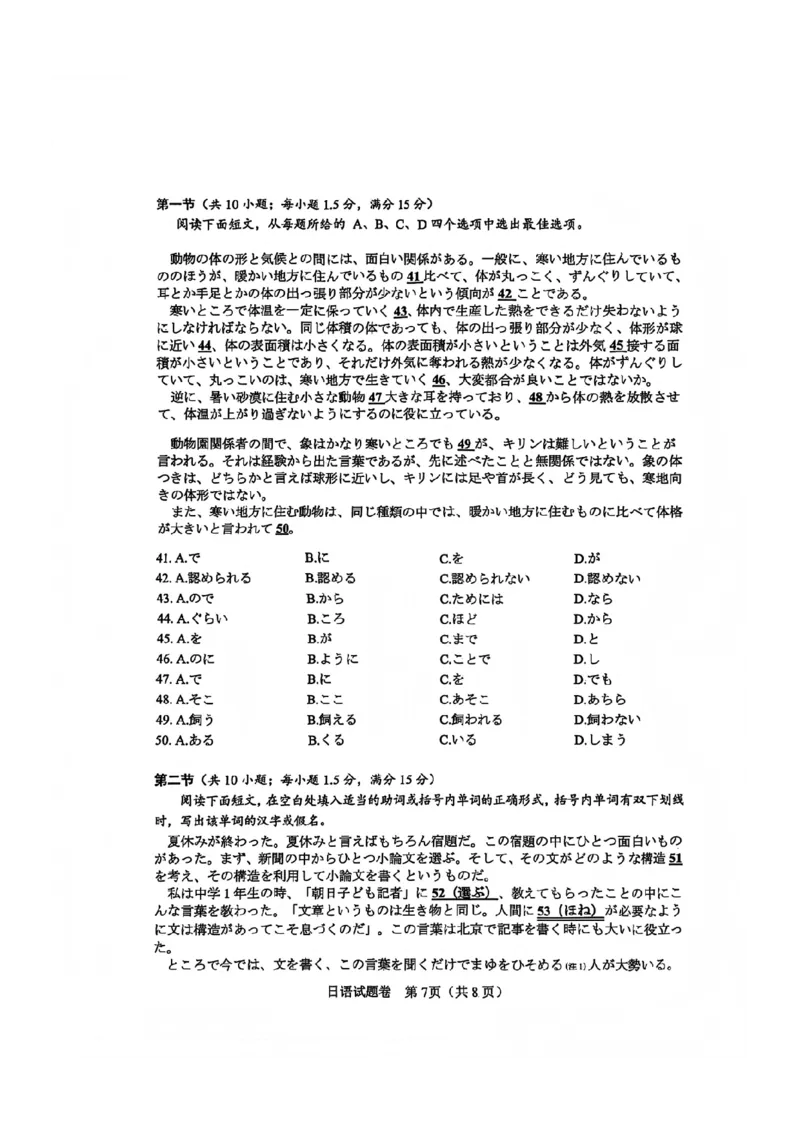日语试题(1)_2026年1月_260123四川省绵阳市2026届高三上学期第二次诊断性考试（绵阳高三二诊）_四川省绵阳市2026届高三上学期第二次诊断性考试日语试题含答案