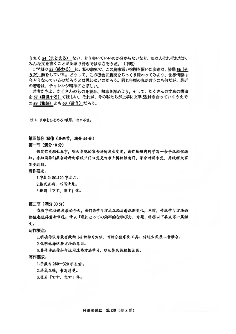 日语试题(1)_2026年1月_260123四川省绵阳市2026届高三上学期第二次诊断性考试（绵阳高三二诊）_四川省绵阳市2026届高三上学期第二次诊断性考试日语试题含答案