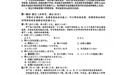 日语试题(1)_2026年1月_260123四川省绵阳市2026届高三上学期第二次诊断性考试（绵阳高三二诊）_四川省绵阳市2026届高三上学期第二次诊断性考试日语试题含答案