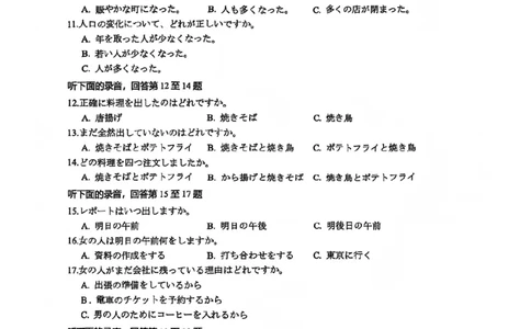 日语试题(1)_2026年1月_260123四川省绵阳市2026届高三上学期第二次诊断性考试（绵阳高三二诊）_四川省绵阳市2026届高三上学期第二次诊断性考试日语试题含答案