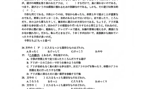日语试题(1)_2026年1月_260123四川省绵阳市2026届高三上学期第二次诊断性考试（绵阳高三二诊）_四川省绵阳市2026届高三上学期第二次诊断性考试日语试题含答案
